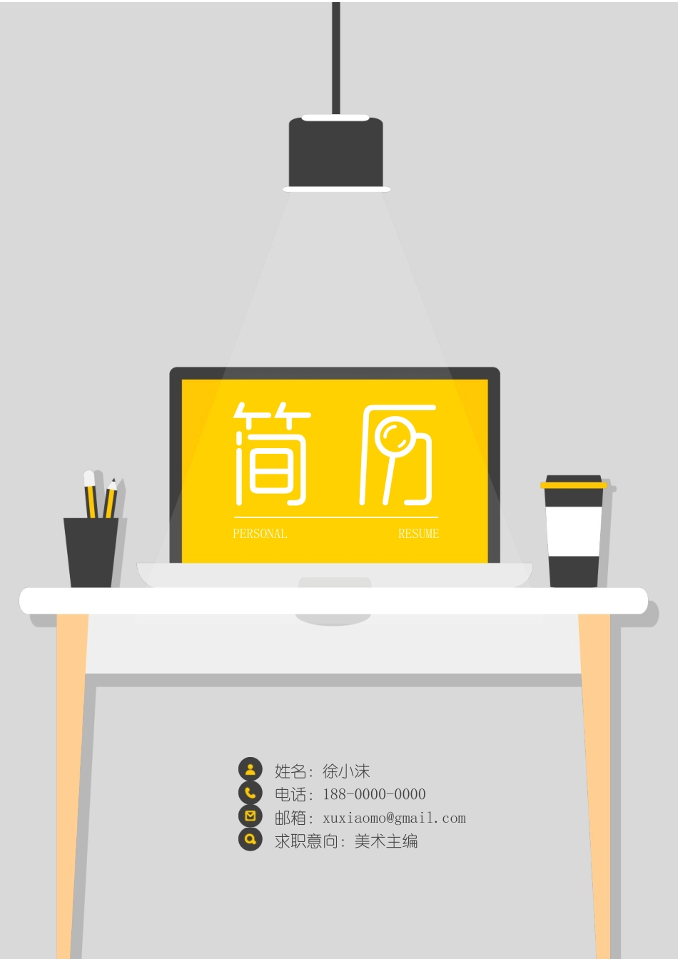 活泼明朗封面05.docx_第1页