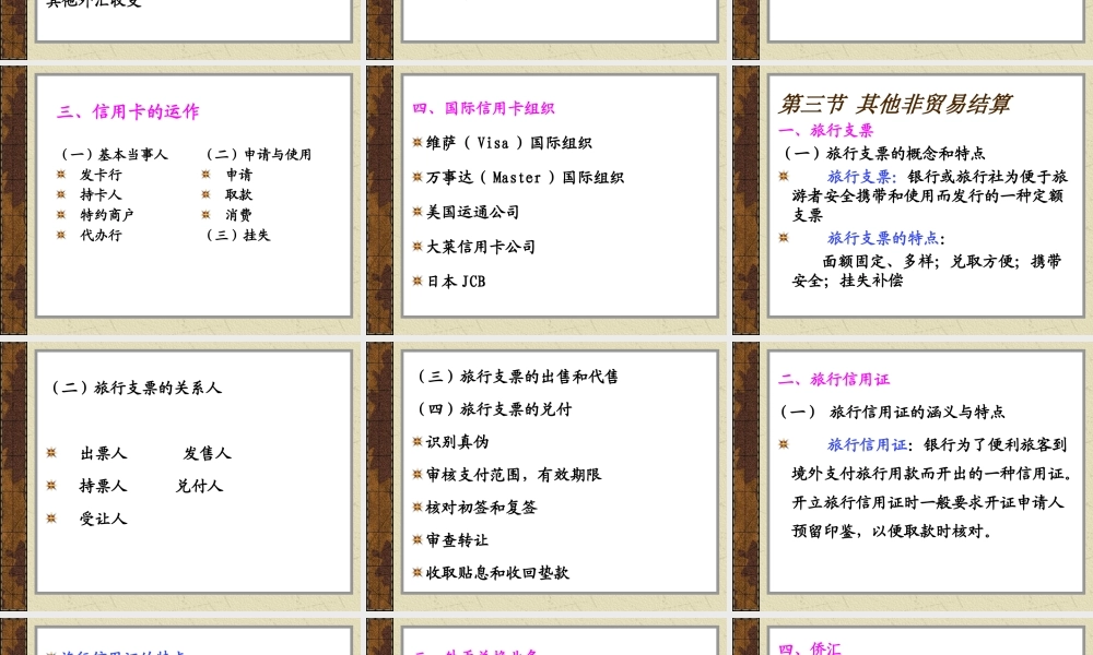 第11章 国际非贸易结算的种类与方式.ppt