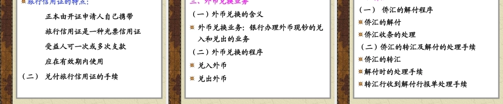 第11章 国际非贸易结算的种类与方式.ppt