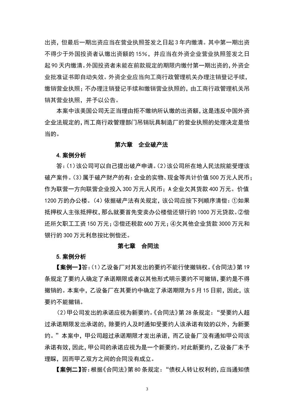 复习与思考答案.doc_第3页