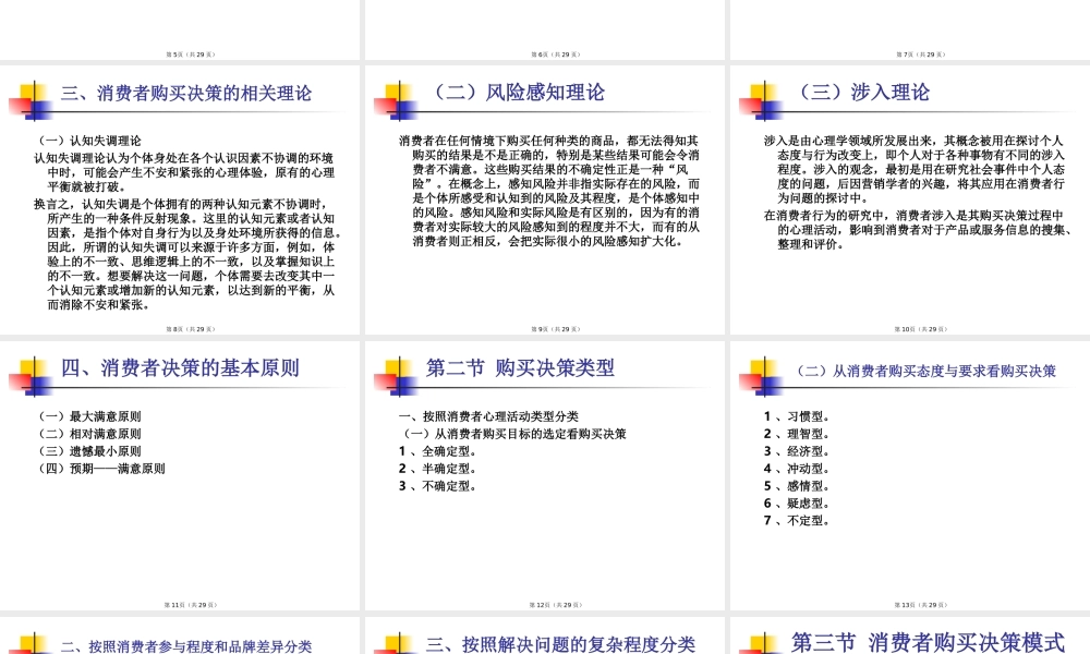 第11章 消费者购买决策类型与过程.ppt