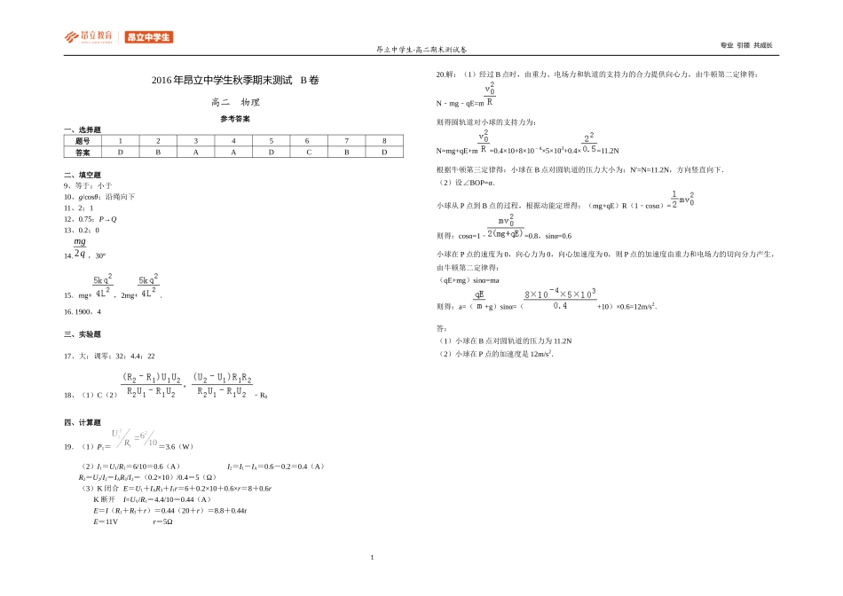 高二年级物理期末测试B卷答案.docx_第1页
