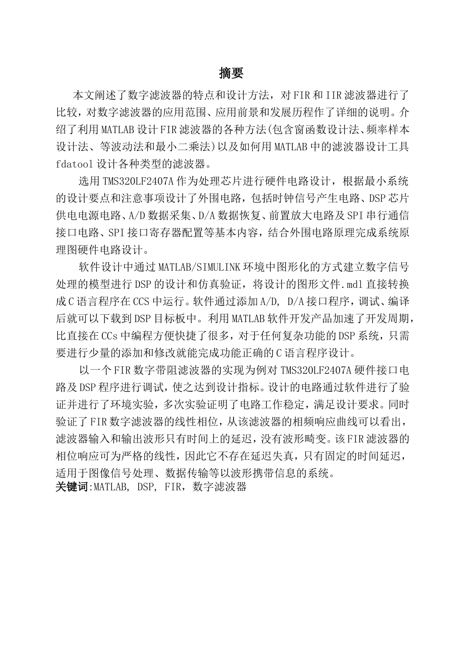 基于DSP的FIR滤波器设计.doc_第1页