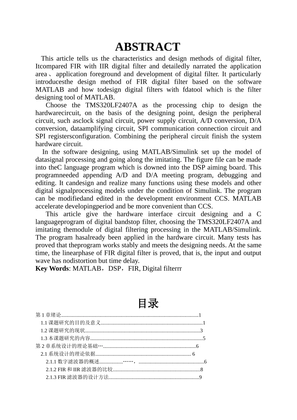 基于DSP的FIR滤波器设计.doc_第2页