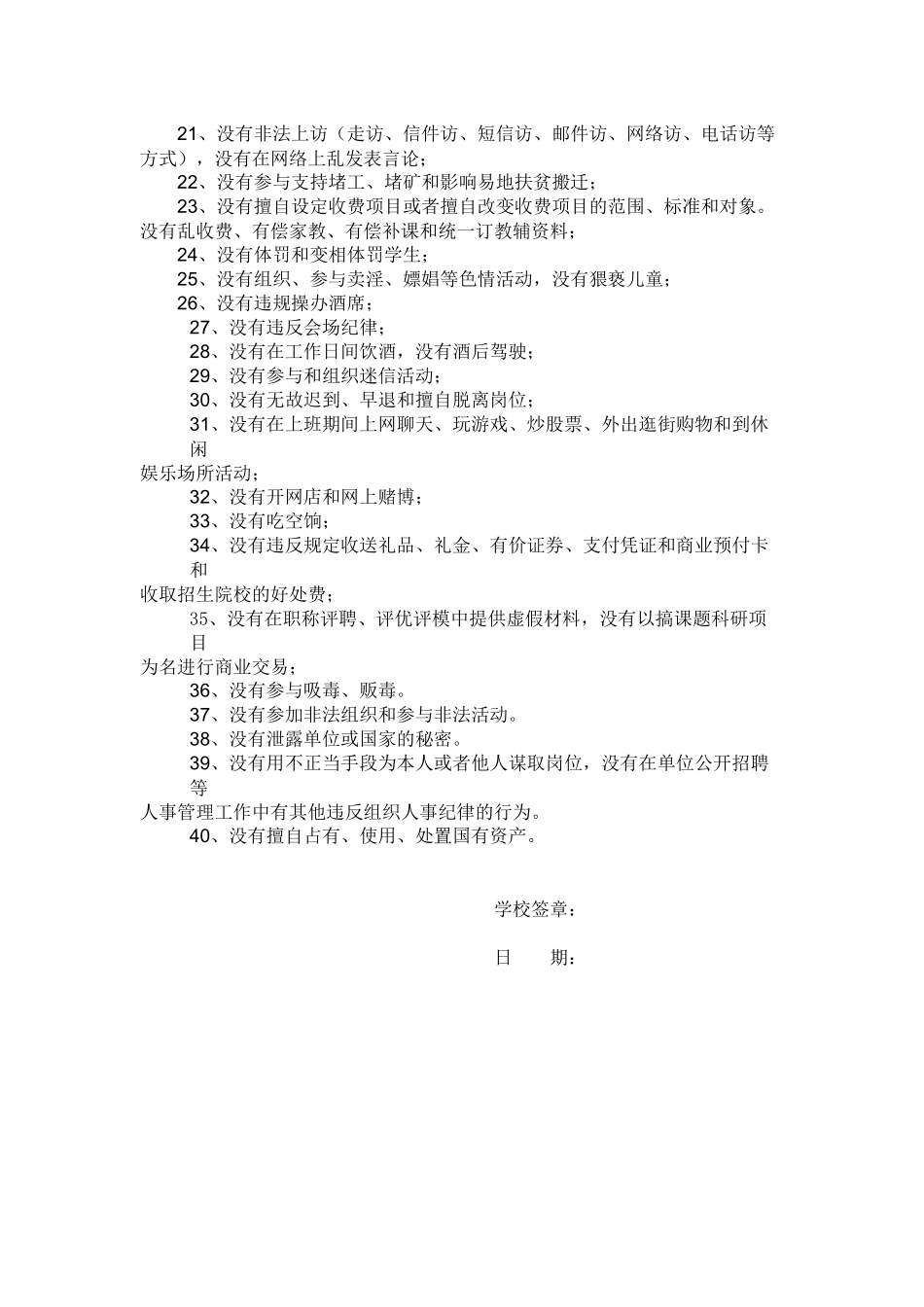 旧营乡中心幼儿园筑牢师德底线防火墙的自查自纠报告.docx_第2页