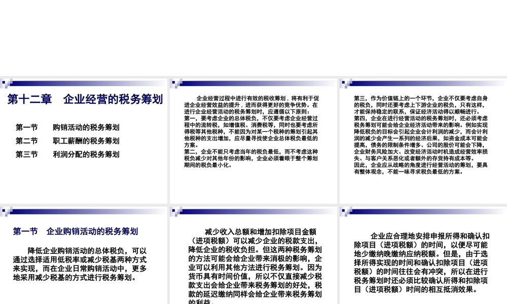 第12章 企业经营的税务筹划.ppt
