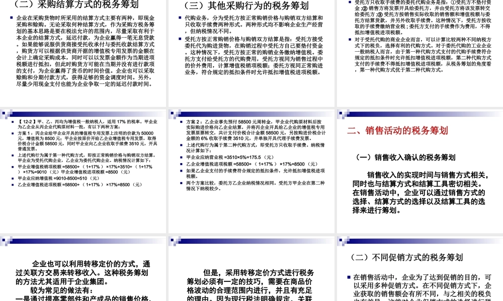 第12章 企业经营的税务筹划.ppt