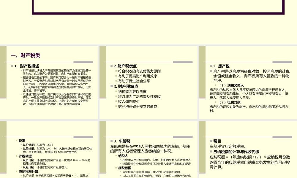 第13章 其他课税.pptx