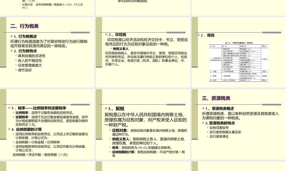 第13章 其他课税.pptx