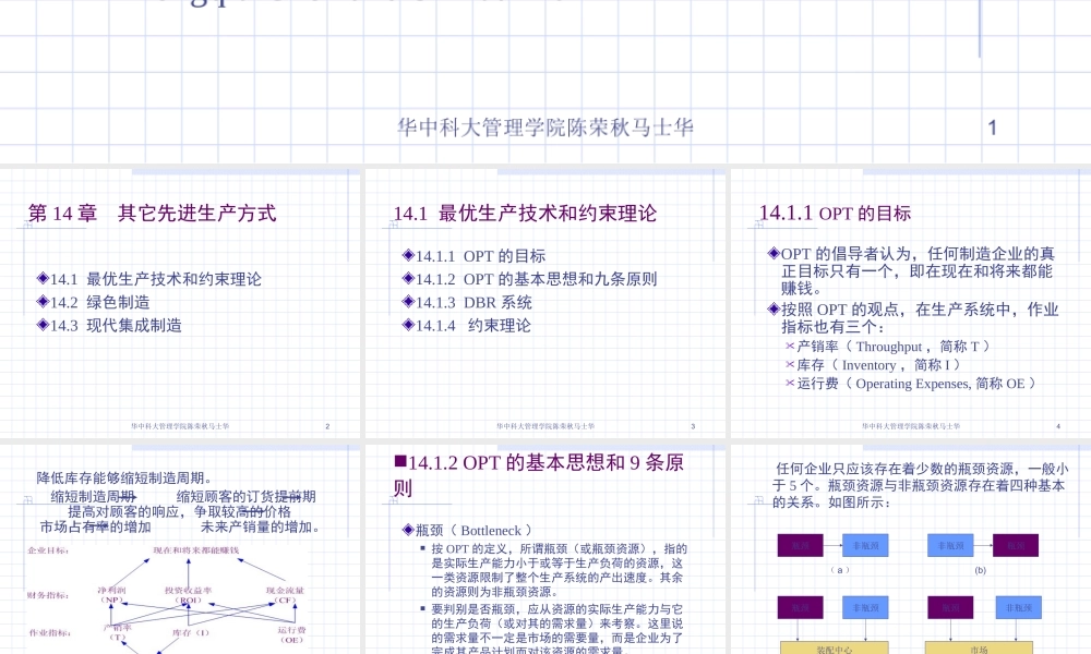 第14章 其它先进生产方式.ppt