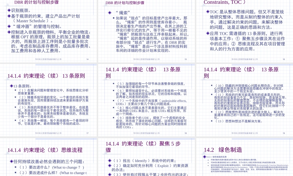 第14章 其它先进生产方式.ppt