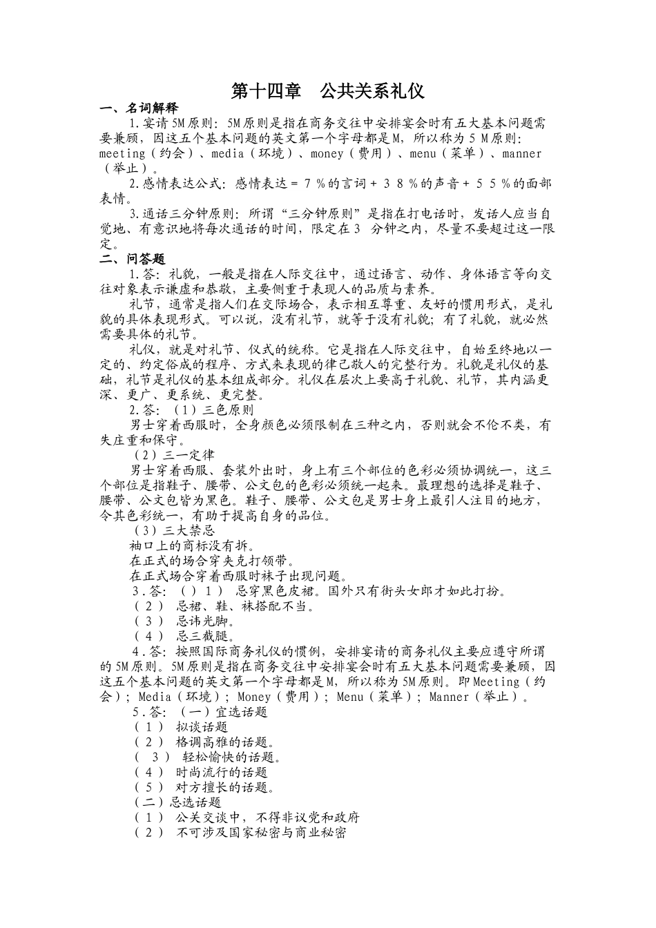 第14章习题答案.docx_第1页