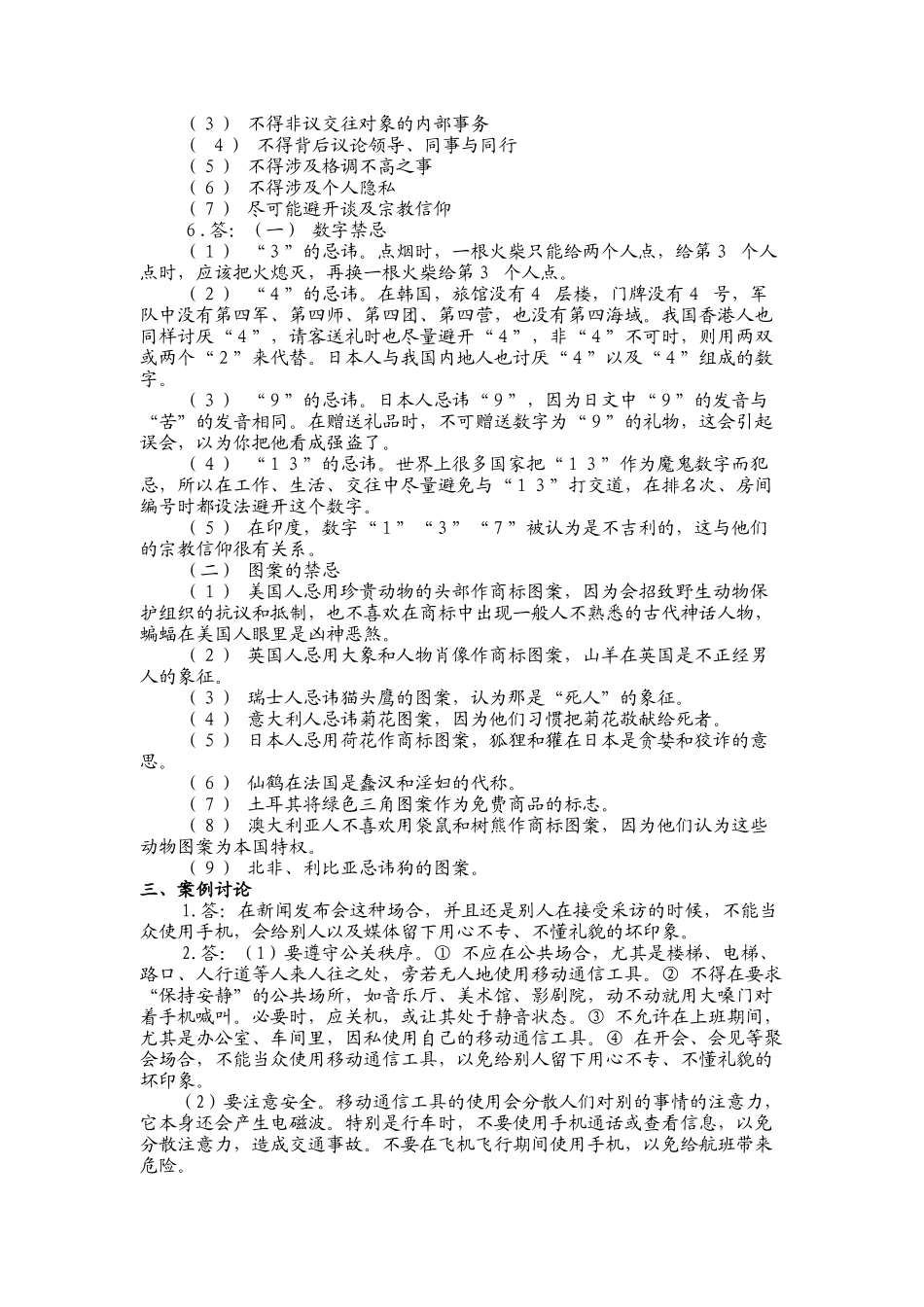 第14章习题答案.docx_第2页