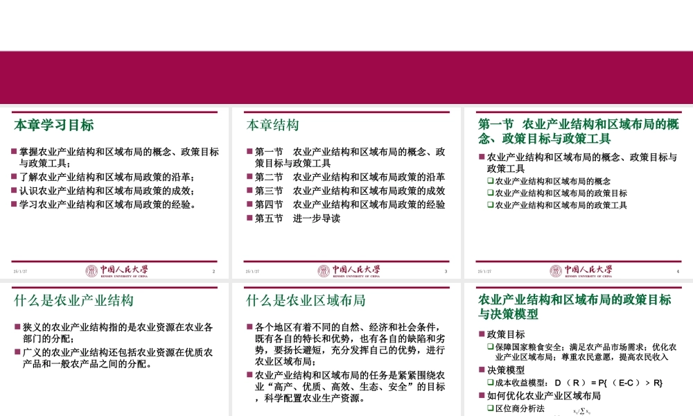 第15章 农业产业结构和区域布局政策（楼栋）.ppt