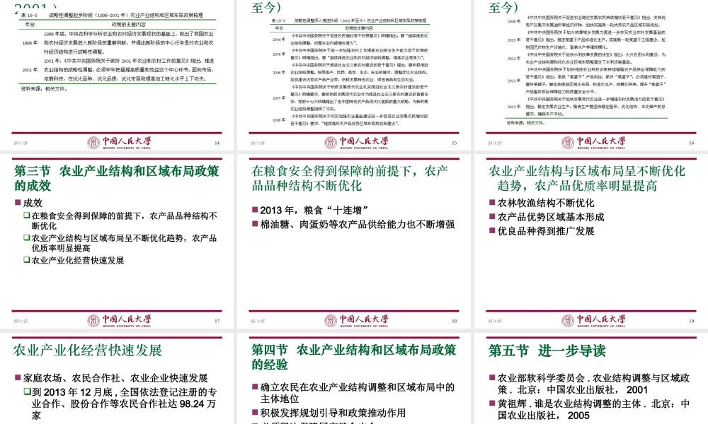 第15章 农业产业结构和区域布局政策（楼栋）.ppt