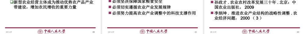 第15章 农业产业结构和区域布局政策（楼栋）.ppt