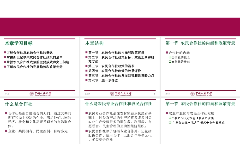 第16章 农民合作社政策 (1).ppt
