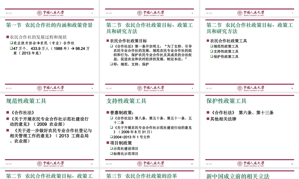 第16章 农民合作社政策 (1).ppt