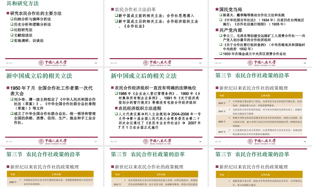 第16章 农民合作社政策 (1).ppt