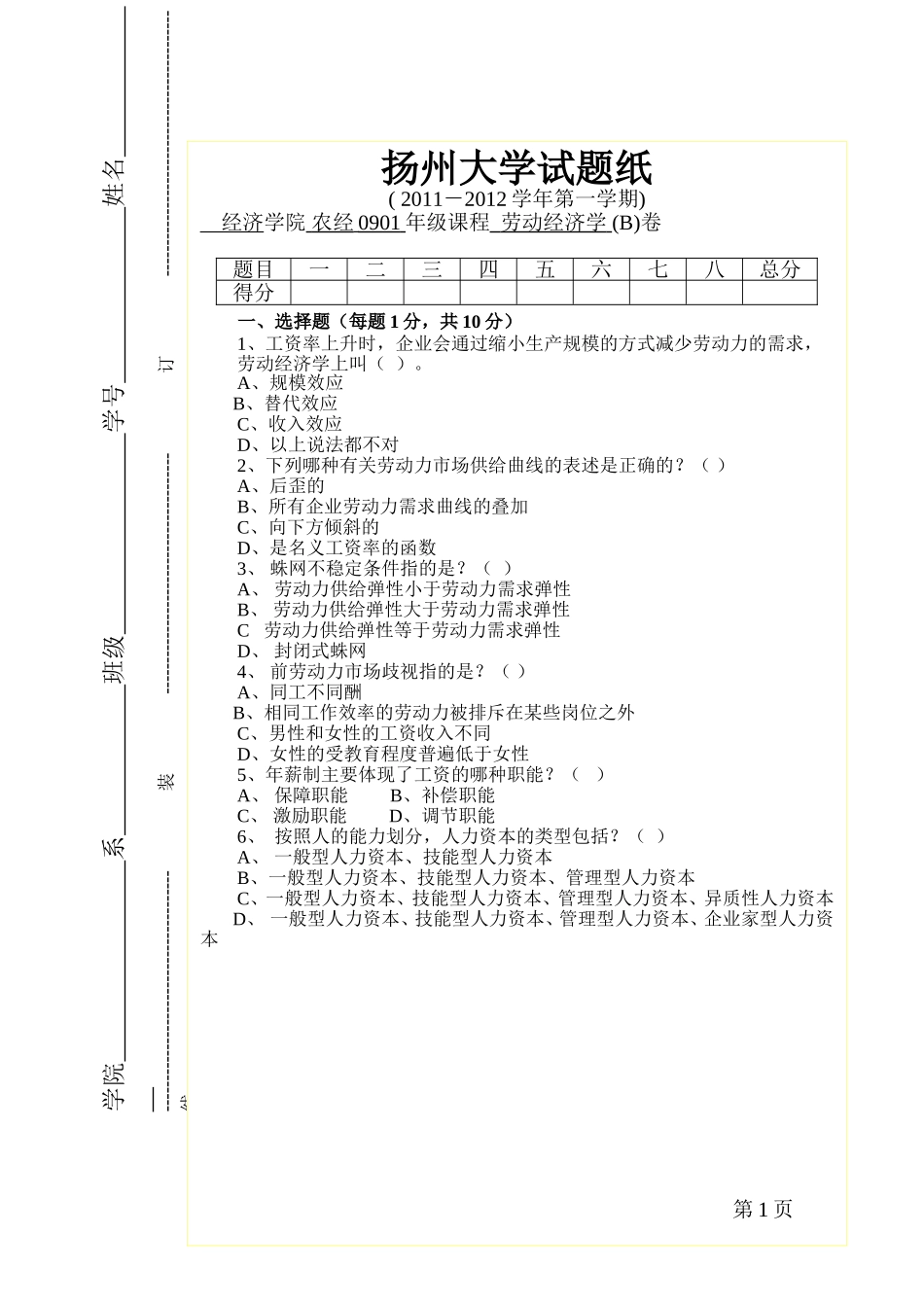 劳动经济学B1.doc_第1页