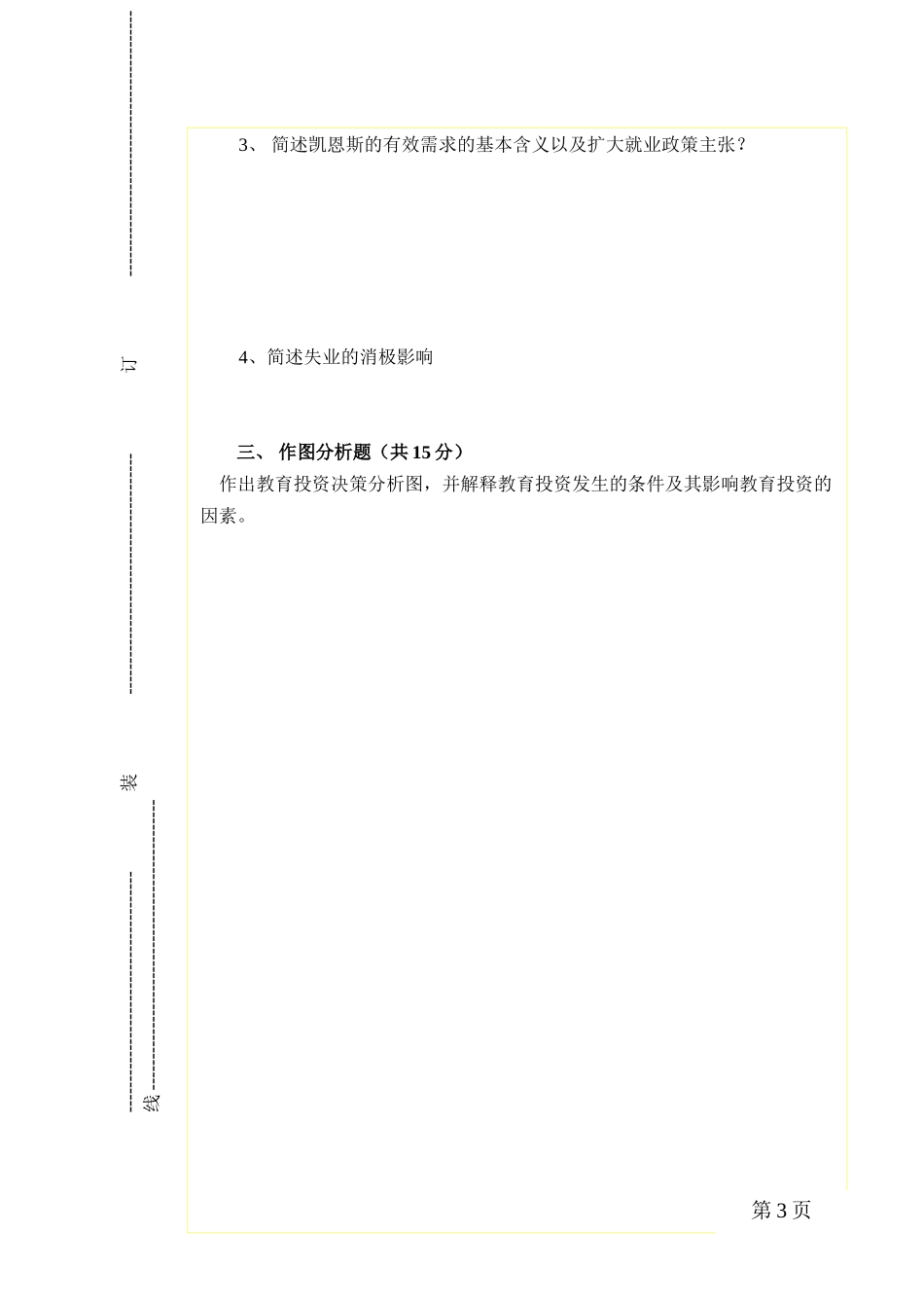 劳动经济学B1.doc_第3页