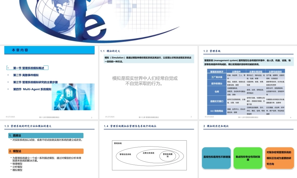第17章 管理系统模拟概论.pptx