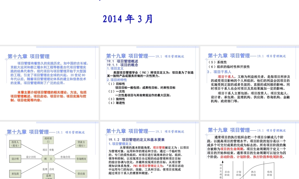 第19章 项目管理.ppt