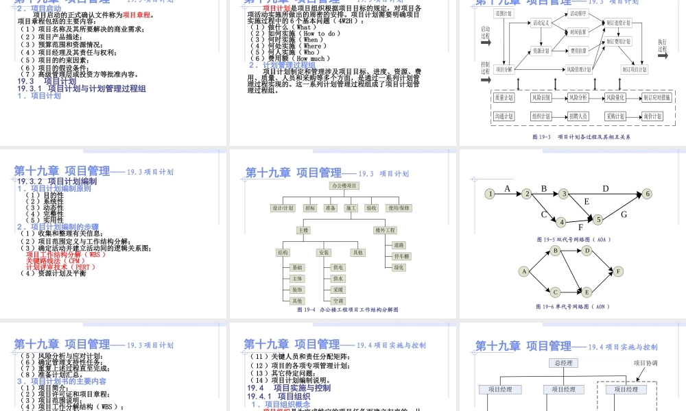 第19章 项目管理.ppt