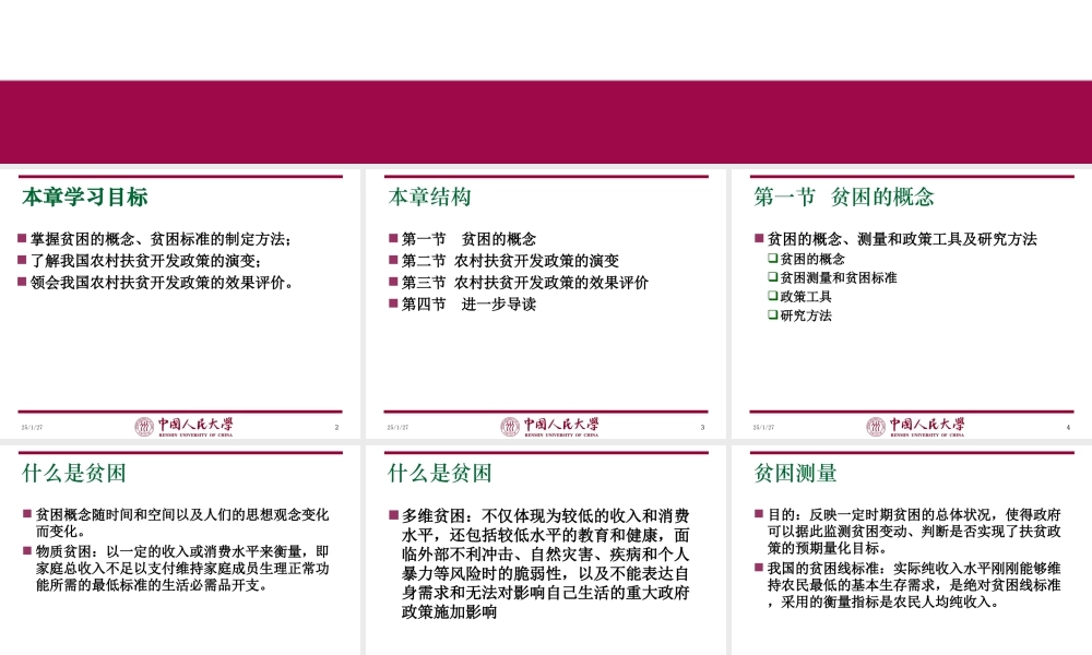 第23章农村扶贫政策.ppt