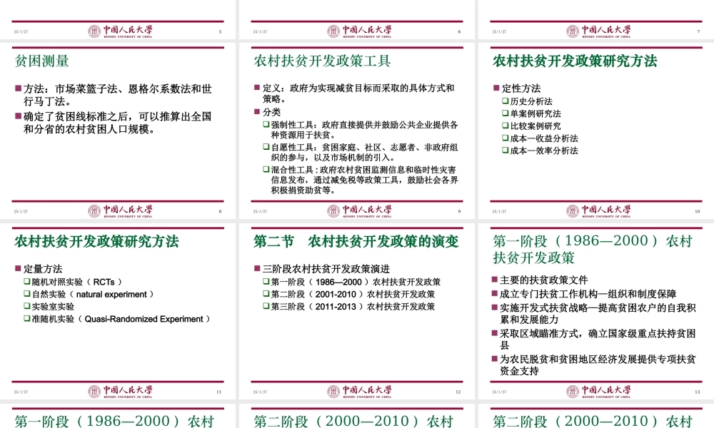 第23章农村扶贫政策.ppt