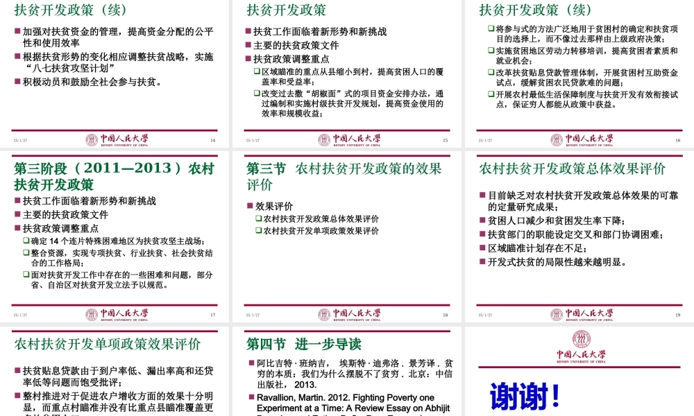 第23章农村扶贫政策.ppt