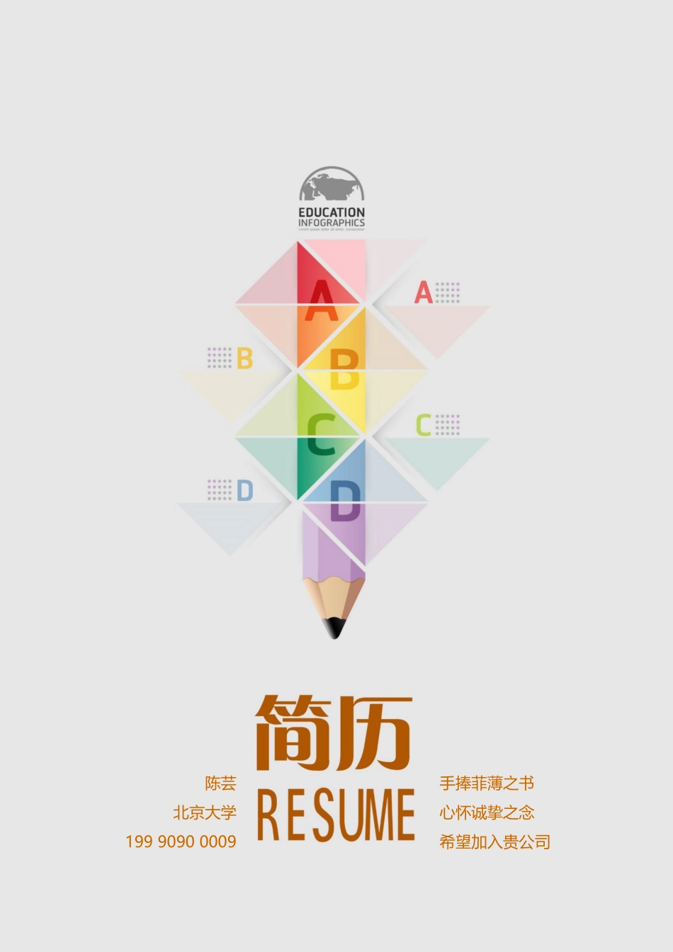 活泼明朗封面01.docx_第1页