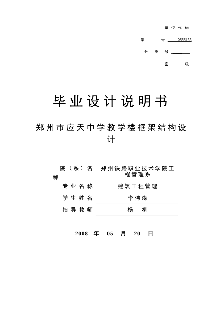 计算书说明封皮.doc_第1页