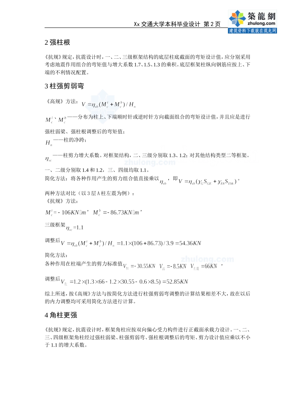 内力调整简化方法介绍.doc_第2页