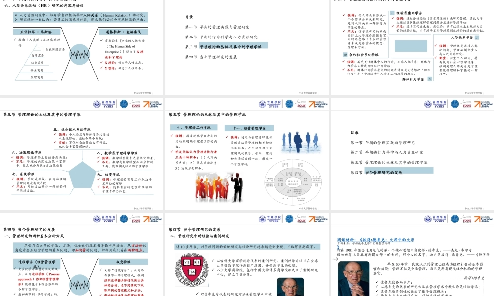 第二章 管理实践与管理思想的演讲.pptx