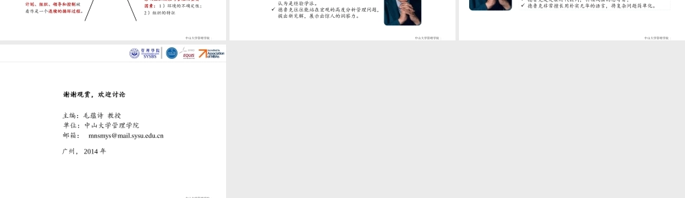 第二章 管理实践与管理思想的演讲.pptx