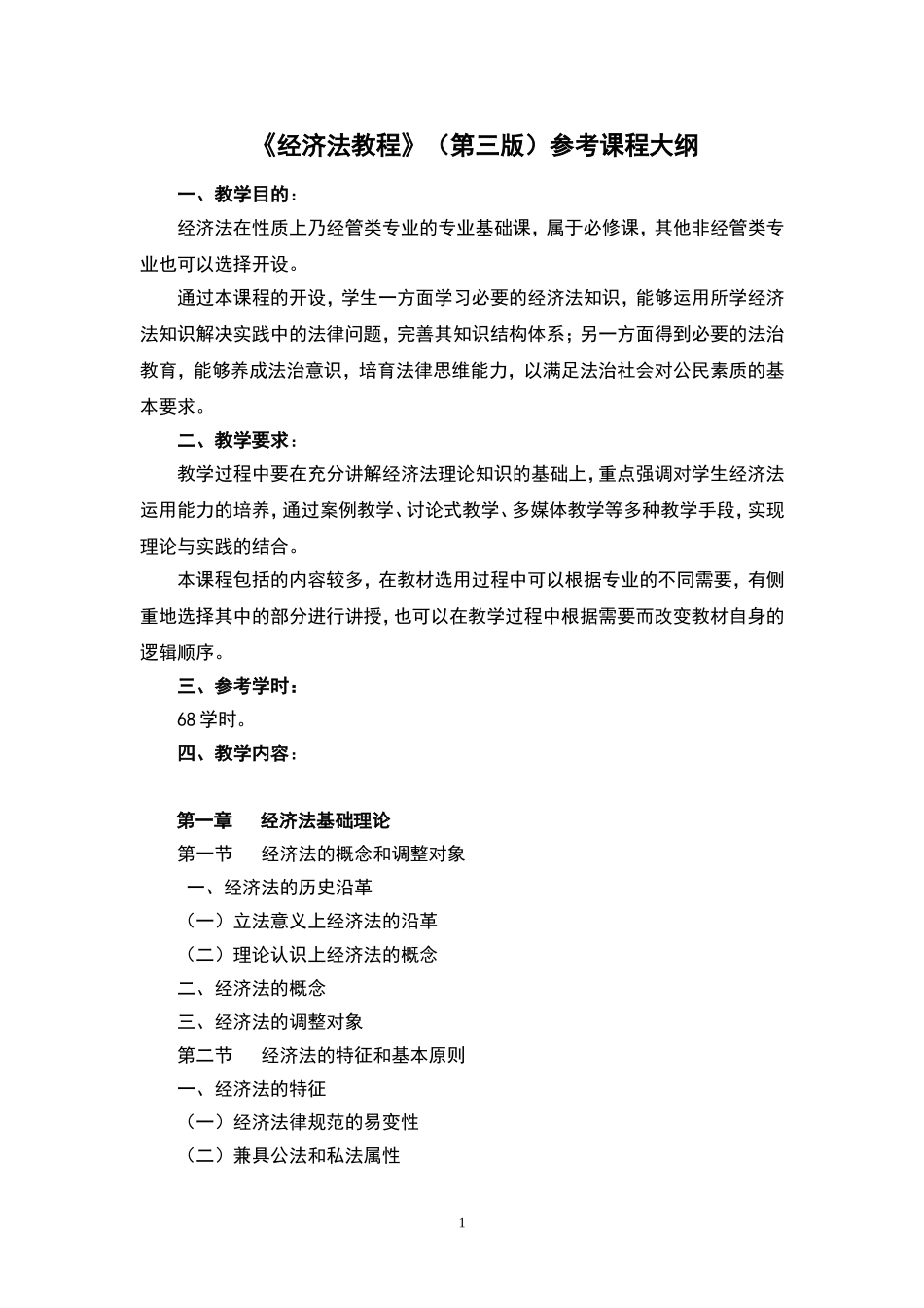 教学大纲.doc_第1页