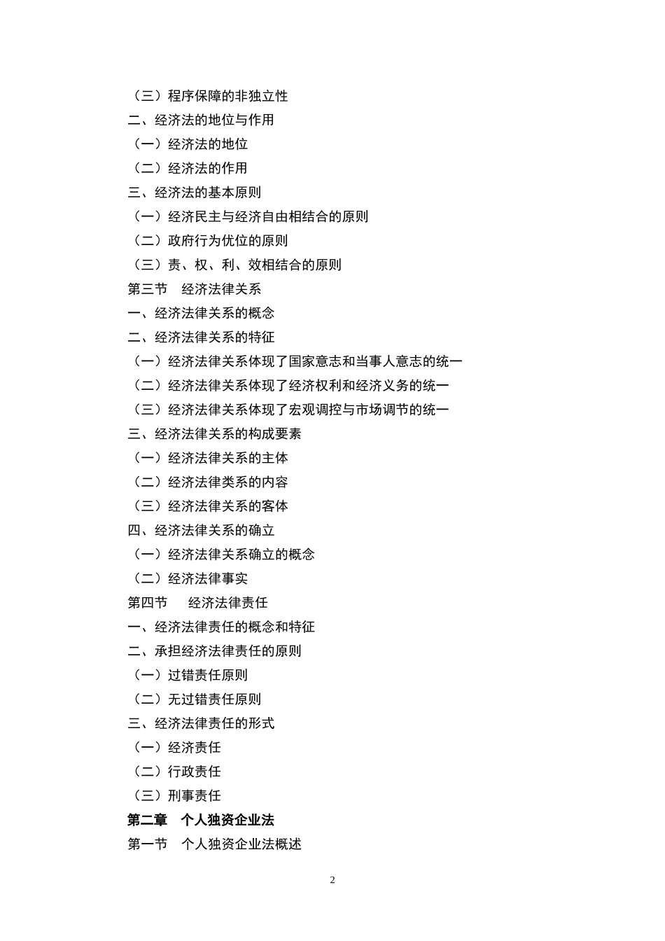 教学大纲.doc_第2页