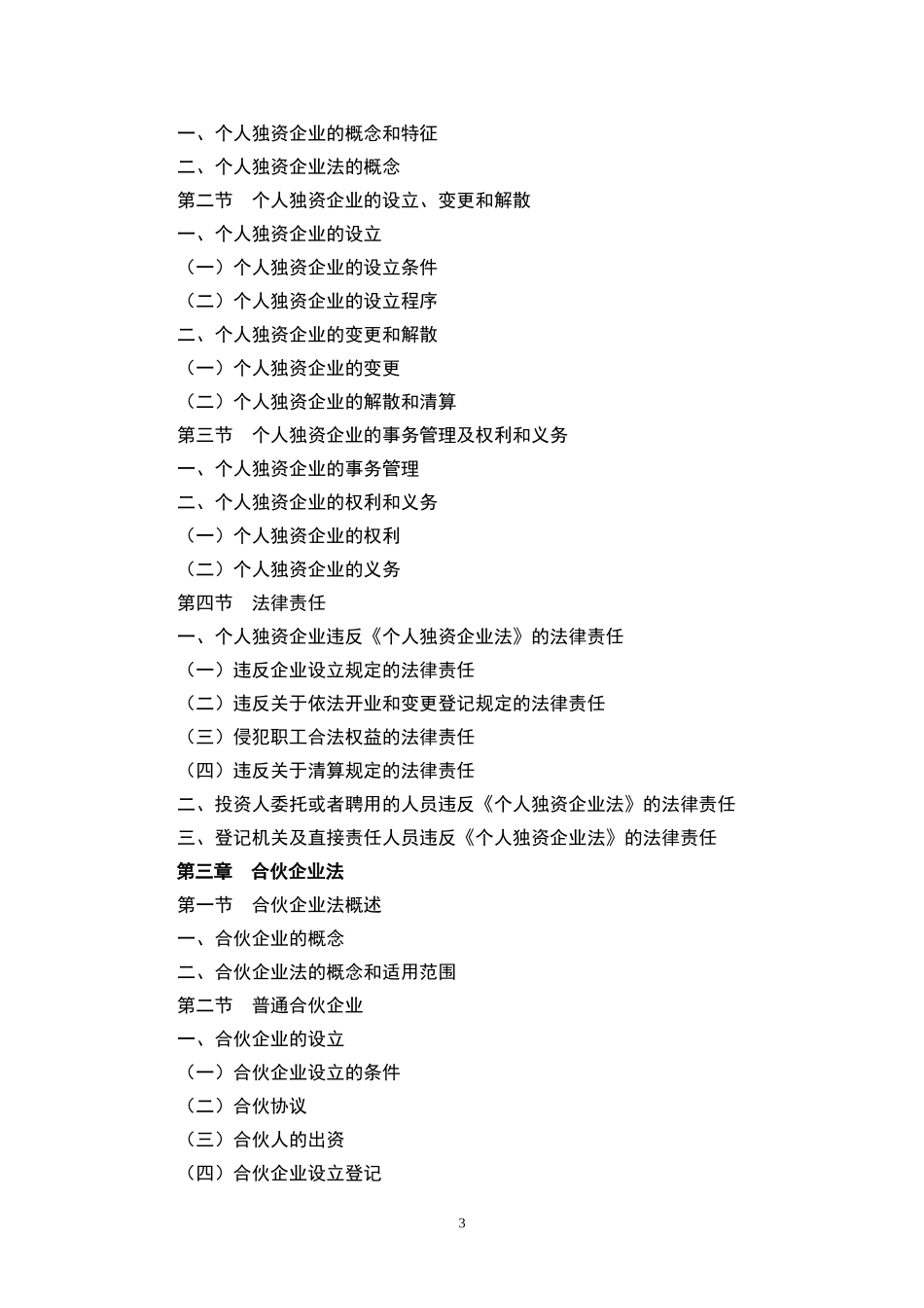 教学大纲.doc_第3页