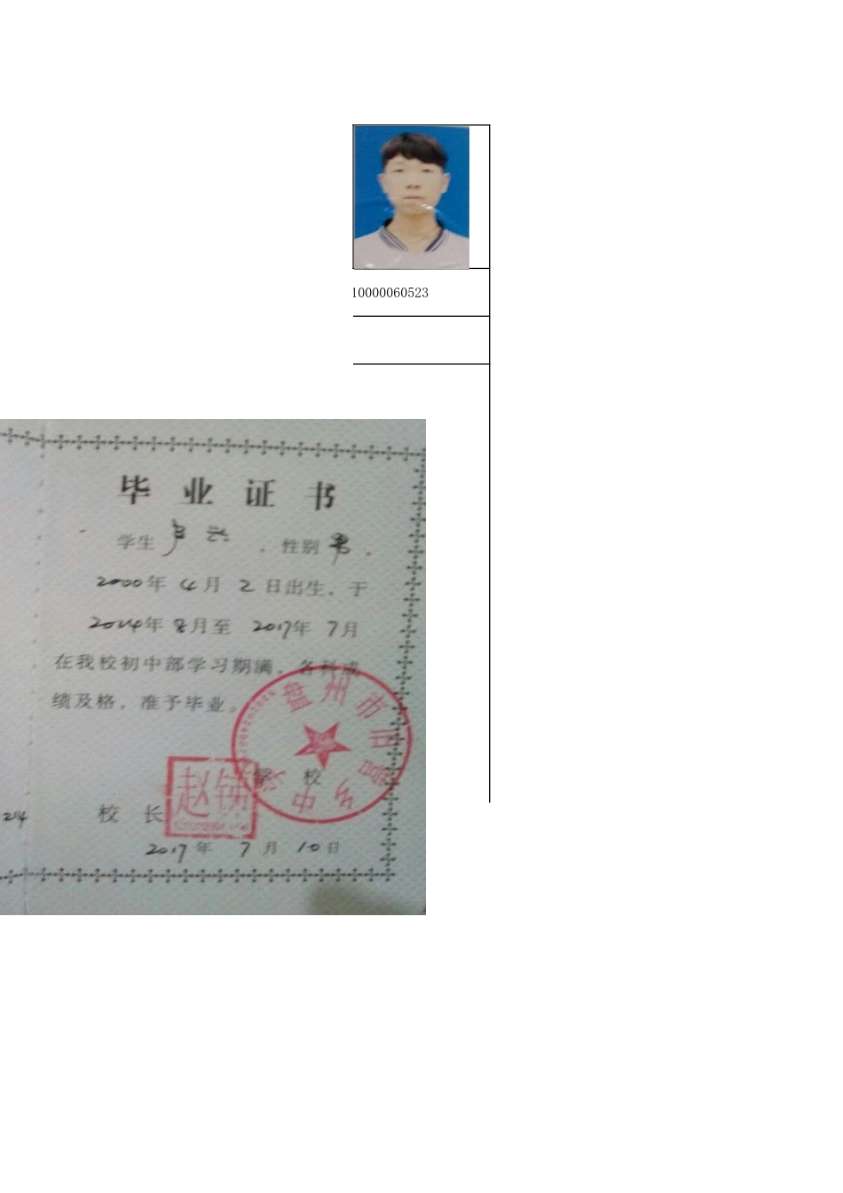 盘州市建档立卡学生档案卡（不在校）卢征峰.xlsx_第3页