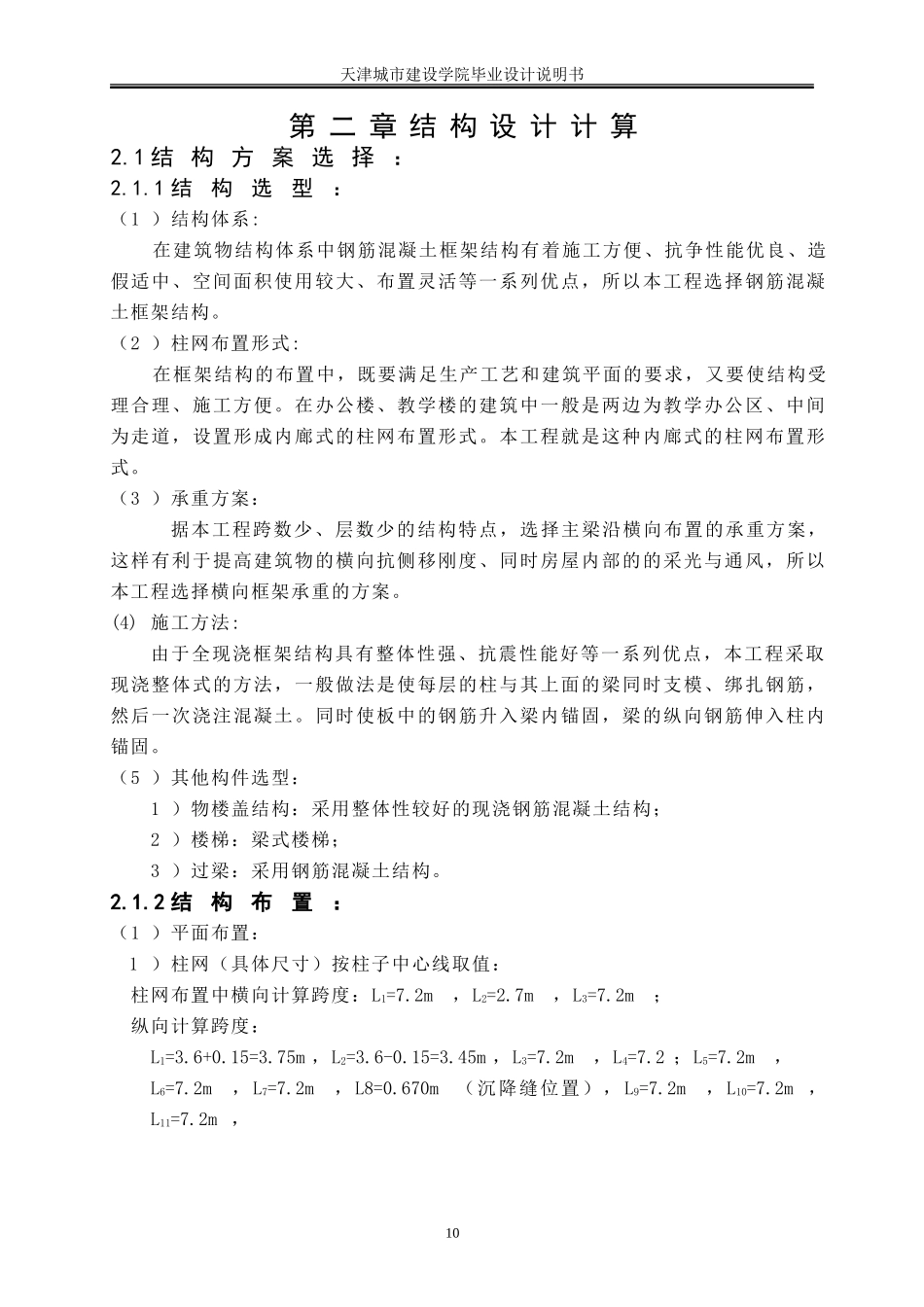 第二章结构设计.doc_第1页