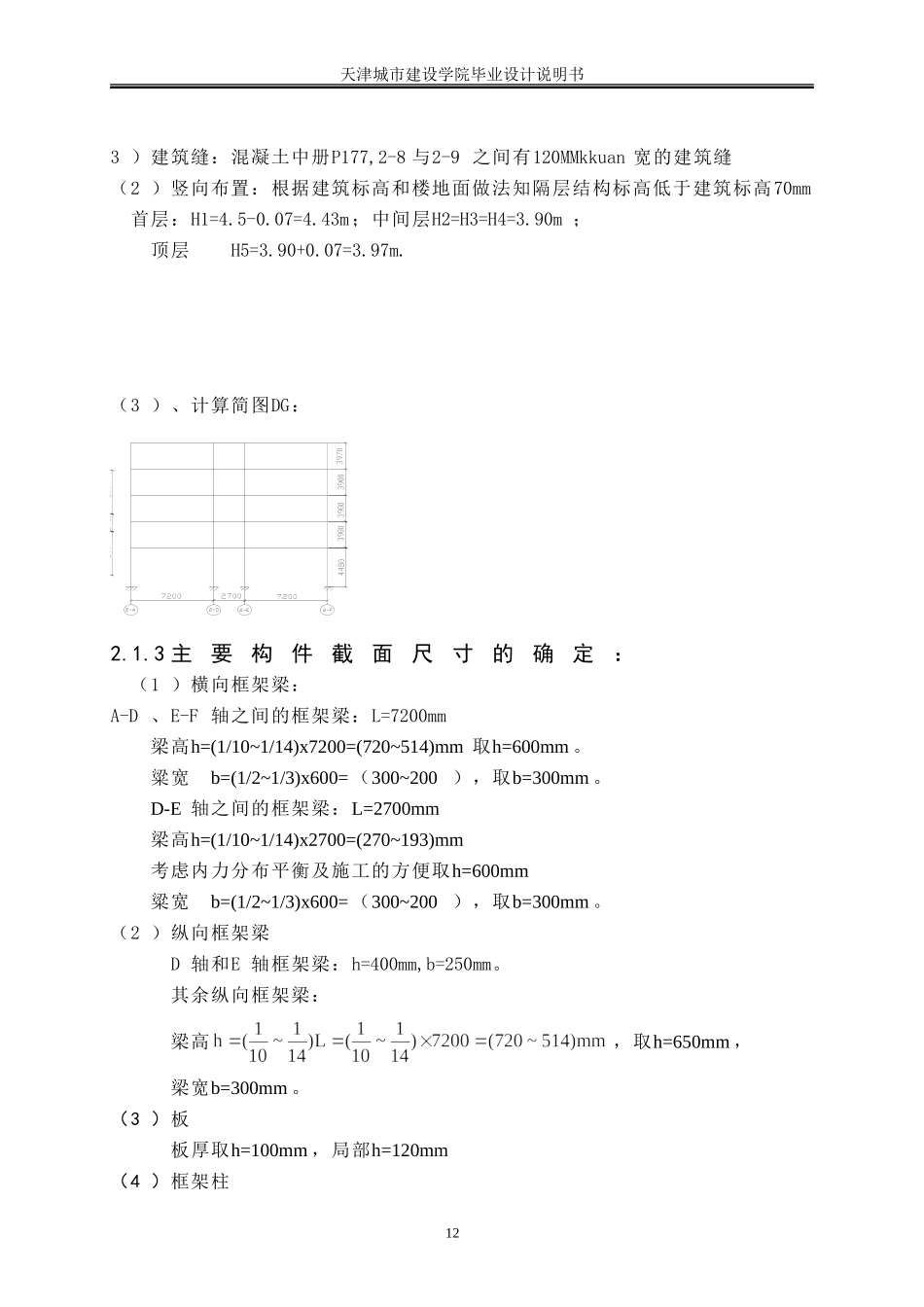 第二章结构设计.doc_第3页