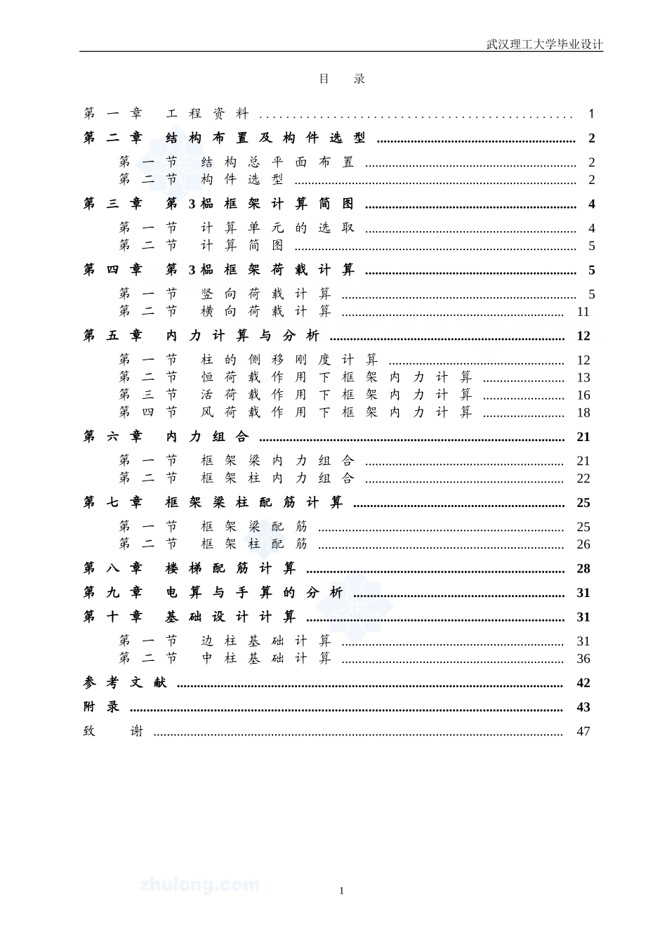 结构设计.doc_第1页