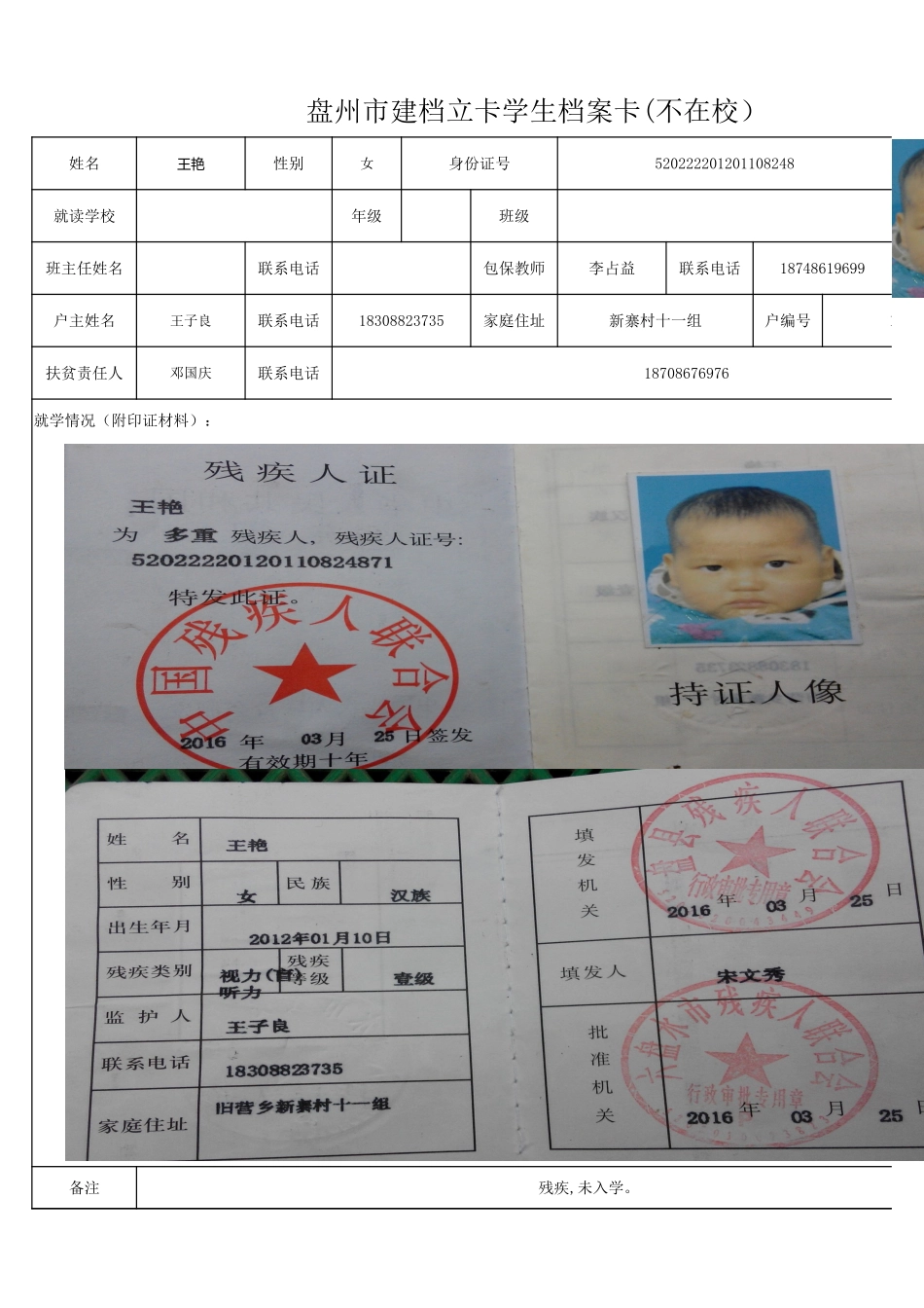 盘州市建档立卡学生档案卡（王艳）.xlsx_第1页