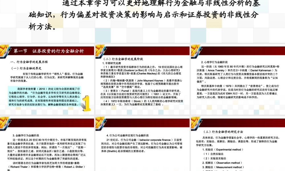 第七章 行为金融与非线性分析.ppt