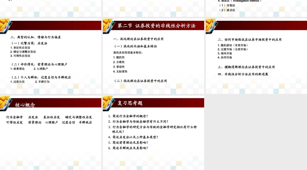 第七章 行为金融与非线性分析.ppt