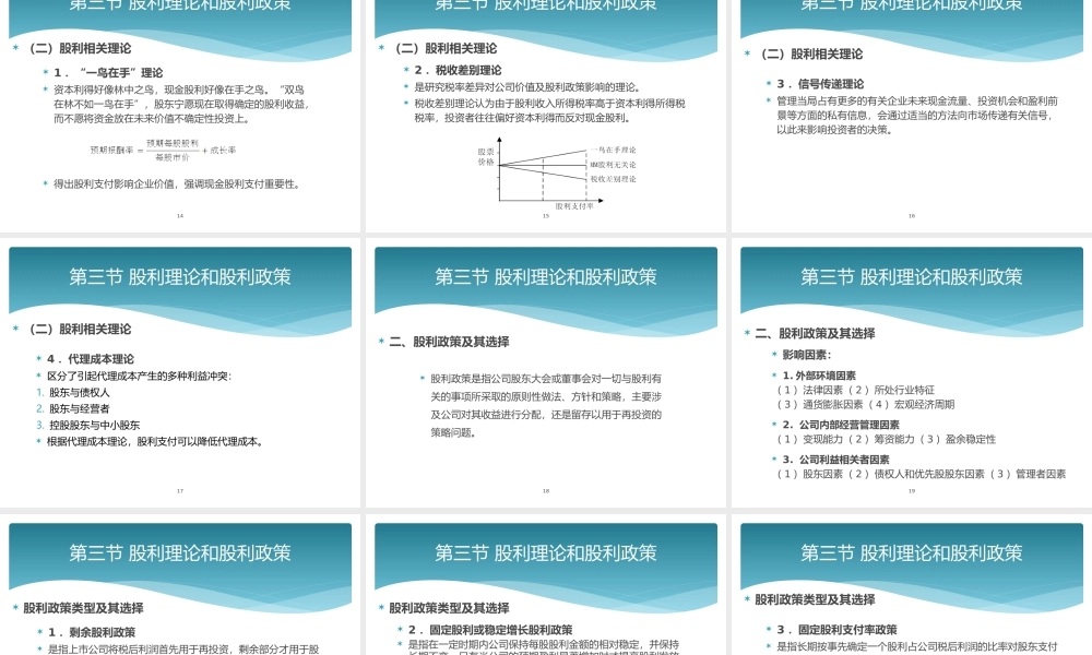 第七章利润分配管理.pptx