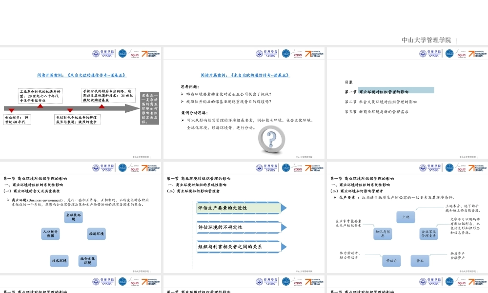 第三章 管理环境.pptx