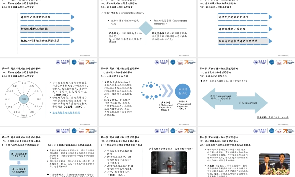 第三章 管理环境.pptx