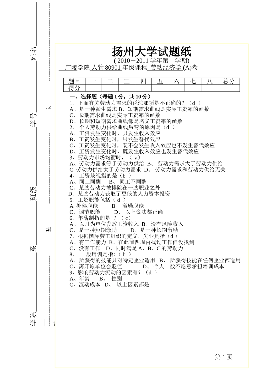 劳动经济学A1答案.doc_第1页